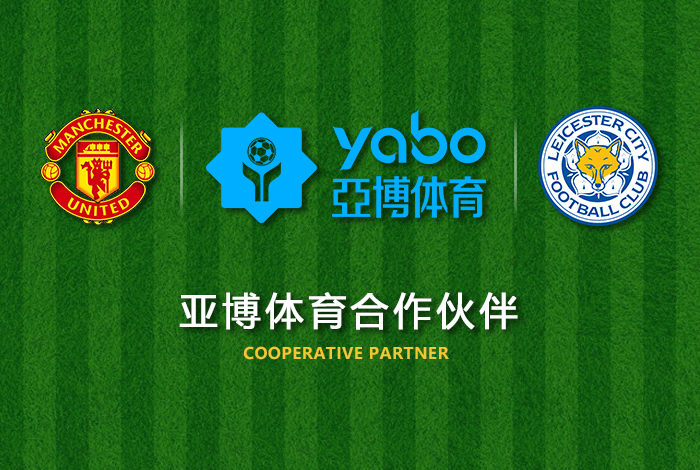江南娱乐体育正式成为英超曼联全球合作伙伴！
